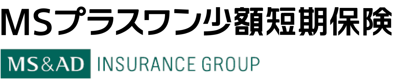 ＭＳプラスワン少額短期保険